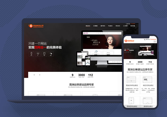 響應(yīng)式高端網(wǎng)絡(luò)營(yíng)銷(xiāo)公司網(wǎng)站建設(shè)pbootcms模板自適應(yīng)手機(jī)端