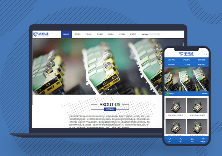 電子科技半導體設備企業網站pbootcms模板帶手機端
