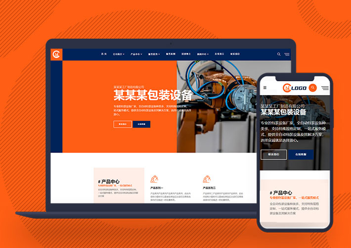 響應式工廠制造業官網Pbootcms模板自適應手機端