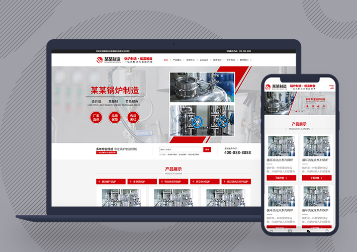 鍋爐制造裝備網(wǎng)站pbootcms模板自適應(yīng)手機端