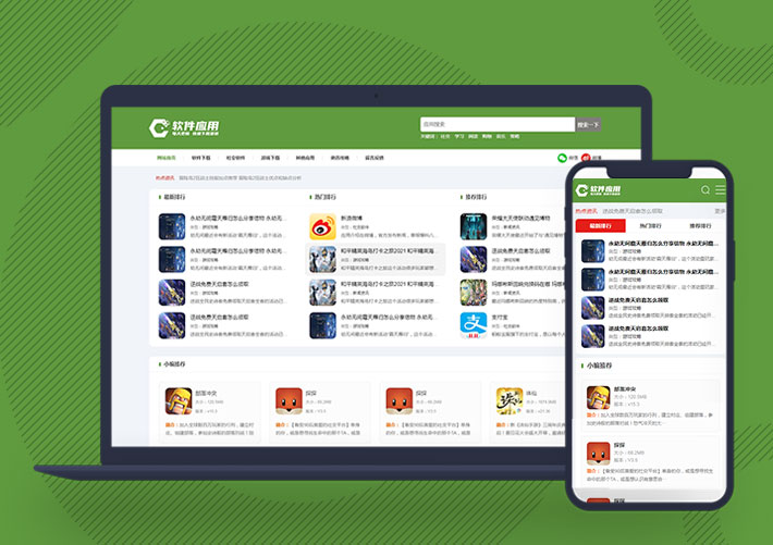 響應(yīng)式手機軟件下載APP應(yīng)用軟件下載站pbootcms模板自適應(yīng)手機端