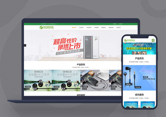 響應式電子數碼產品配件銷售企業網站pbootcms模板帶手機端