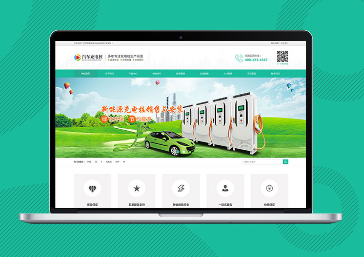 新能源汽車充電樁設備企業Eyoucms網站模板帶手機端