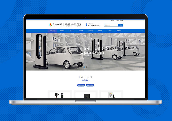 新能源汽車充電樁公司Eyoucms網站模板帶手機端