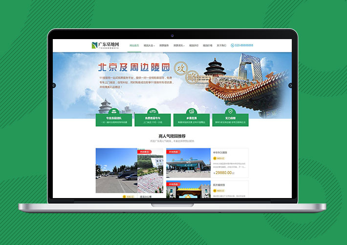 殯葬墓地行業(yè)類通用Eyoucms網(wǎng)站模板帶手機(jī)端