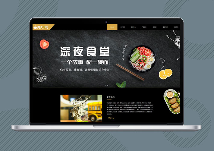 響應式特色食品雜糧小吃企業Eyoucms網站模板帶手機端