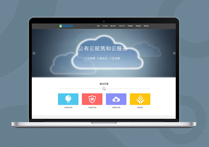 響應式數據信息安全公司Eyoucms網站模板帶手機端