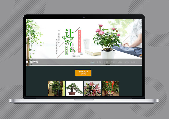 響應式綠植種植花卉公司Eyoucms網(wǎng)站模板帶手機端