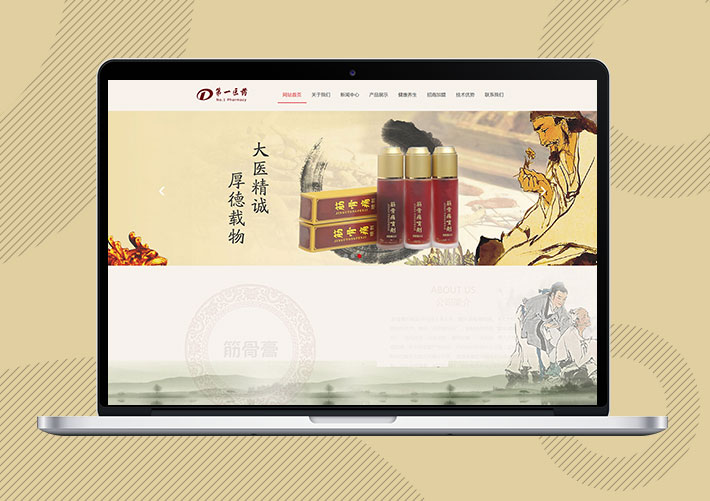 響應(yīng)式中醫(yī)醫(yī)藥藥膏鋪網(wǎng)站Eyoucms模板帶手機(jī)端