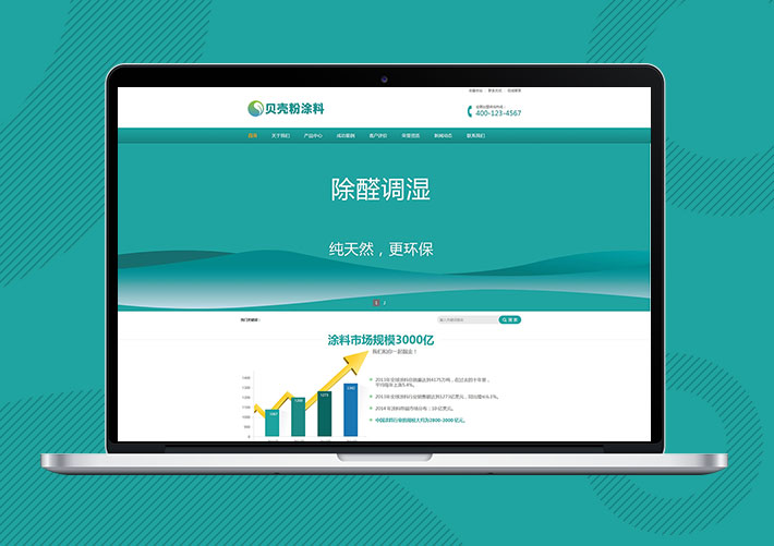 營銷型環(huán)保貝殼粉生態(tài)涂料網(wǎng)站Eyoucms網(wǎng)站模板帶手機(jī)端