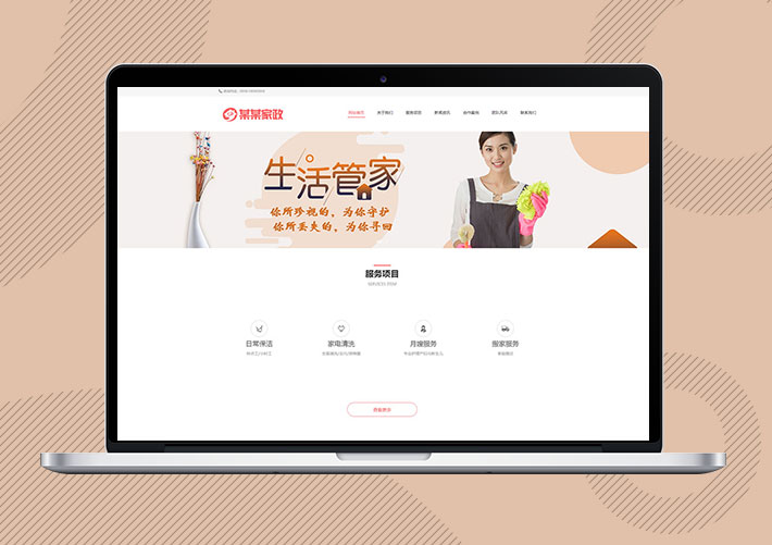 響應式家政保潔月嫂服務Eyoucms網站模板帶手機端