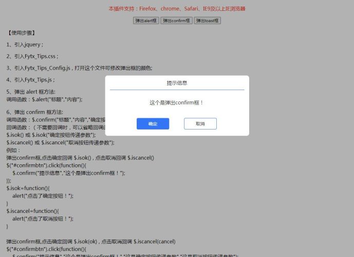 jQuery網(wǎng)頁彈出提示框美化插件支持alert和toast