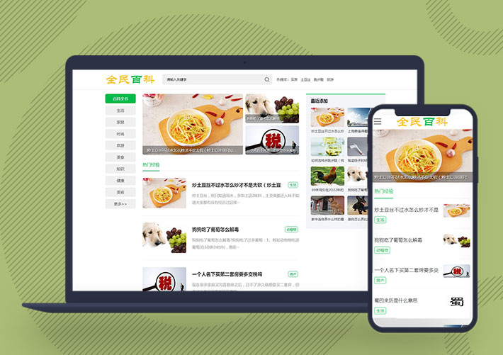 生活百科常識資訊網(wǎng)站pbootcms模板帶手機端