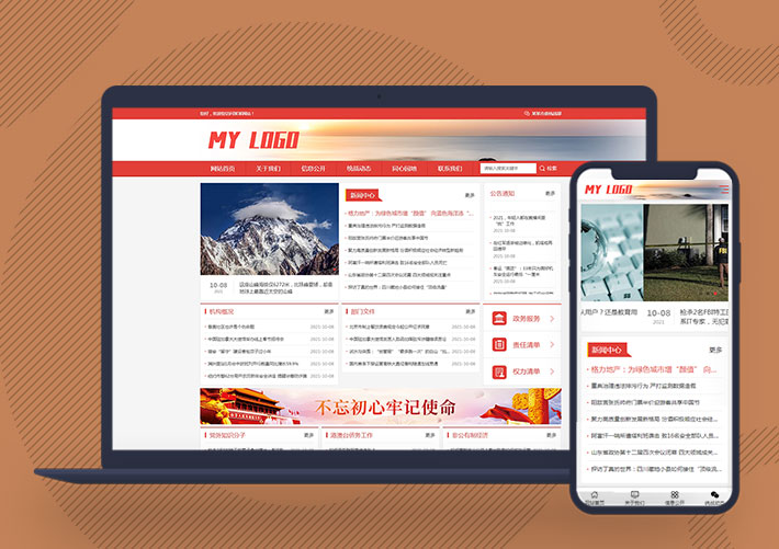 響應式政府部門單位機構網站pbootcms模板帶手機端
