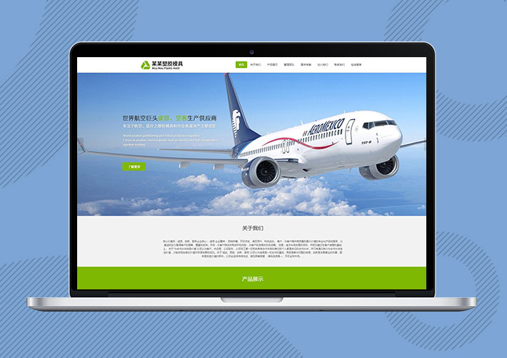 響應式航空醫療塑膠制品網站Eyoucms模板帶手機端