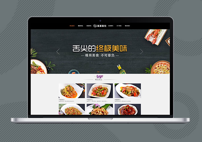 響應式餐飲投資管理企業網站易優Eyoucms模板帶手機端