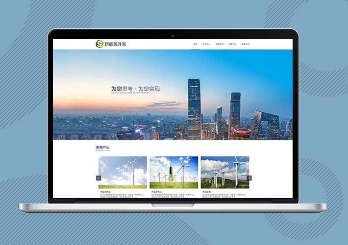 響應(yīng)式新能源開發(fā)企業(yè)網(wǎng)站易優(yōu)Eyoucms模板帶手機(jī)端