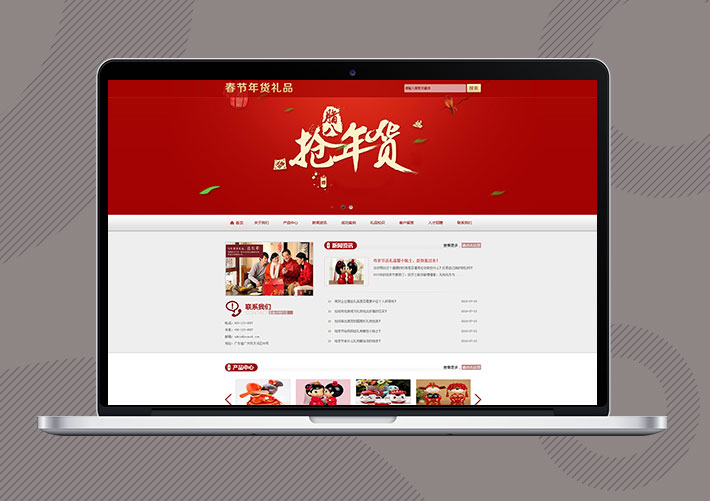 春節(jié)年貨禮品企業(yè)網(wǎng)站Eyoucms模板帶手機(jī)端