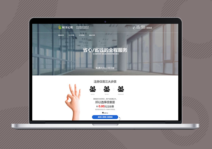簡單財(cái)稅記賬推廣頁網(wǎng)站易優(yōu)Eyoucms模板帶手機(jī)端