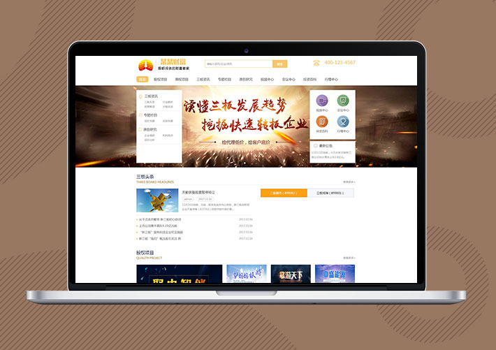 股權投資財富管理網站Eyoucms模板帶手機端