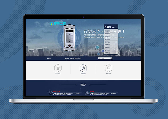 安防監控類網站Eyoucms模板帶手機端
