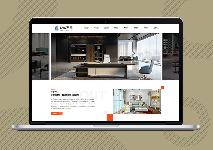 響應式商業辦公家具類企業網站Eyoucms模板帶手機端