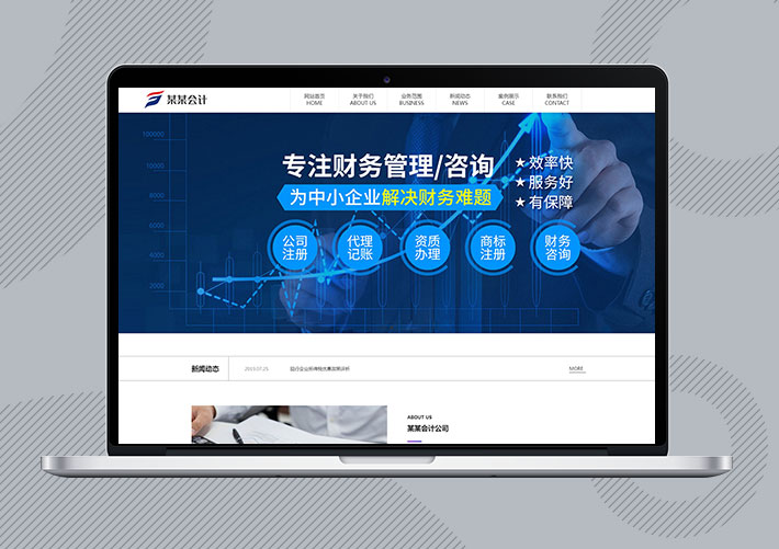 響應(yīng)式會計(jì)稅務(wù)事務(wù)所網(wǎng)站Eyoucms模板帶手機(jī)端