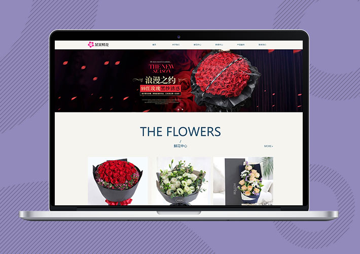 響應式精致花束鮮花禮品網(wǎng)站Eyoucms模板帶手機端