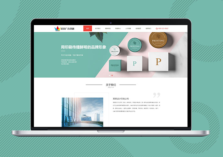 響應(yīng)式設(shè)計(jì)印刷廣告公司網(wǎng)站Eyoucms模板帶手機(jī)端