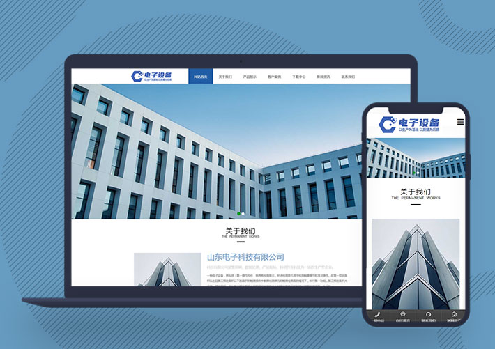 響應式電子科技公司官網pbootcms網站模板自適應手機端