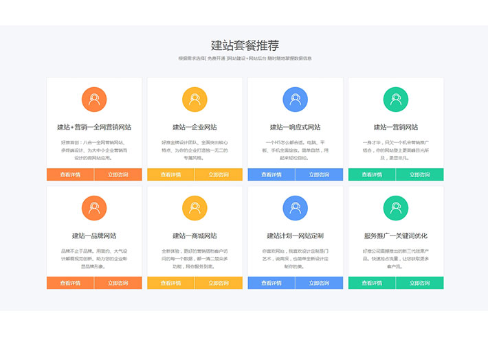 div+css建站套餐項目響應式布局代碼下載