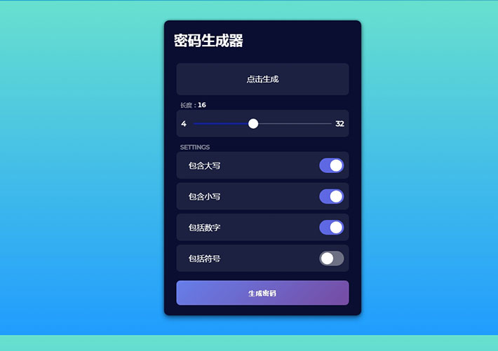 js隨機密碼生成器工具源代碼素材下載