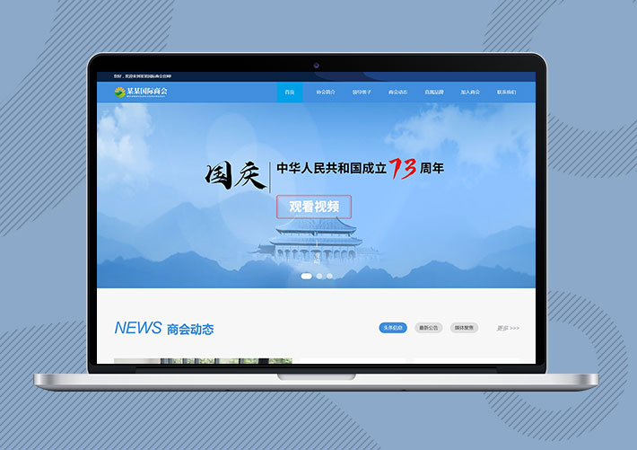 寬屏國(guó)際商協(xié)會(huì)網(wǎng)站易優(yōu)Eyoucms模板帶手機(jī)端