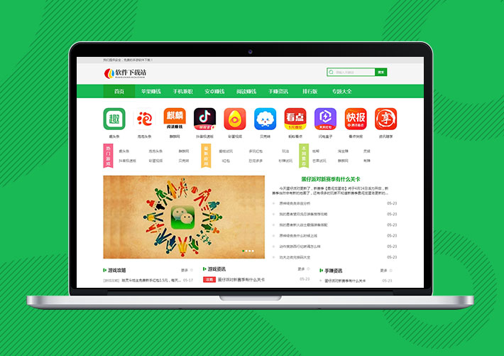 APP應(yīng)用游戲聊天軟件下載網(wǎng)站易優(yōu)Eyoucms模板帶手機(jī)端