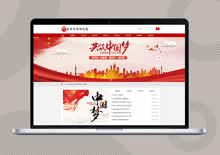 響應式科學院研究院網站Eyoucms模板帶手機端
