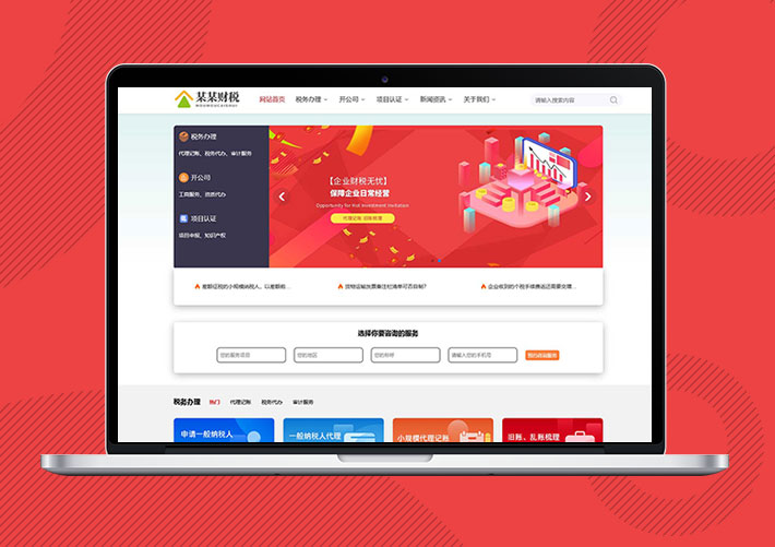 財稅財務(wù)代理記賬網(wǎng)站Eyoucms模板帶手機端