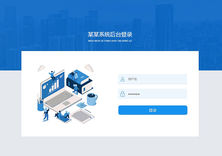 軟件系統(tǒng)后臺登錄網(wǎng)頁HTML源碼素材模板