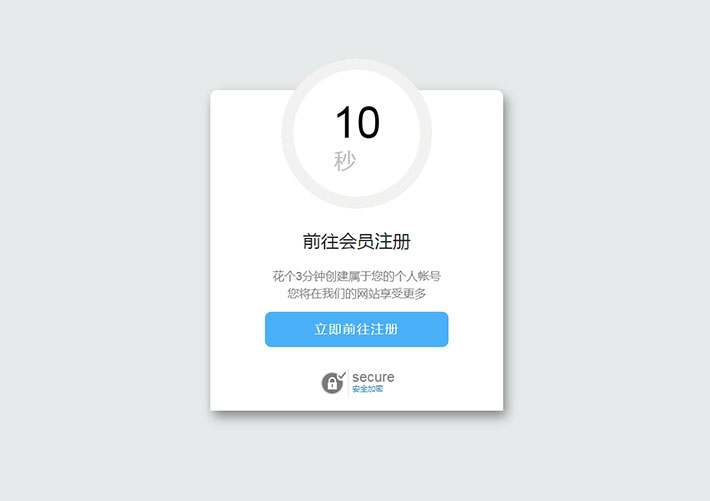 html5 css3圓形進度條倒計時頁面網(wǎng)址跳轉(zhuǎn)代碼