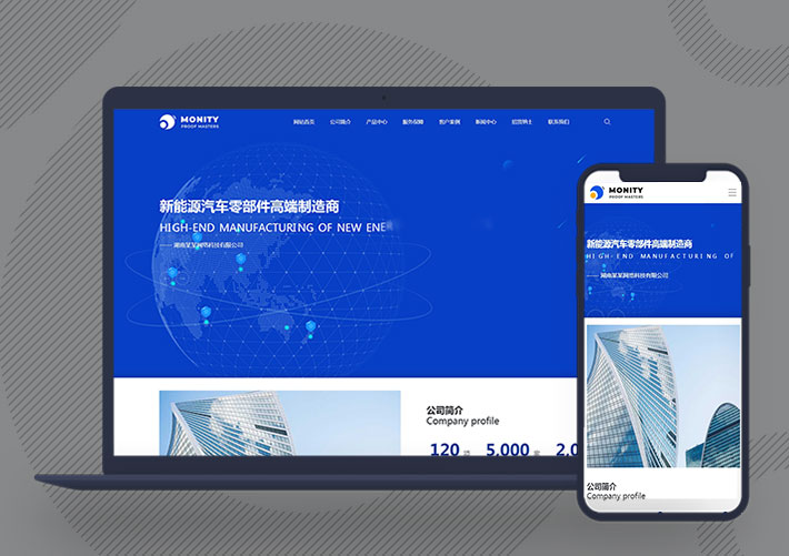響應式集團企業通用官網網站模板自適應手機端