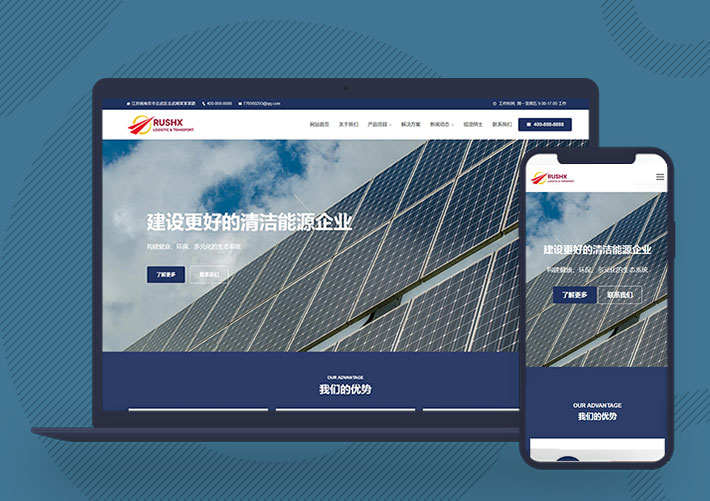 新能源太陽能光伏企業網站cms模板自適應手機端