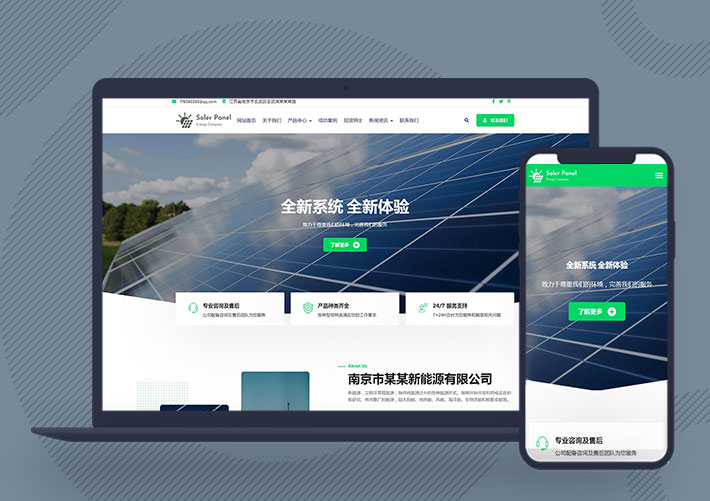綠色新能源光伏太陽能企業(yè)網(wǎng)站cms模板自適應(yīng)手機端
