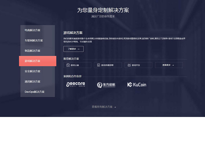 jquery大氣企業(yè)解決方案選項卡布局網頁代碼素材