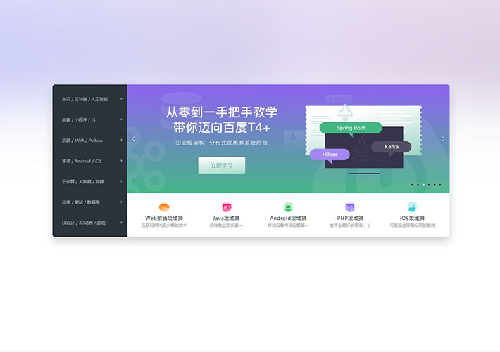 jQuery網絡技術在線學習網站分類導航圖片布局網頁代碼素材