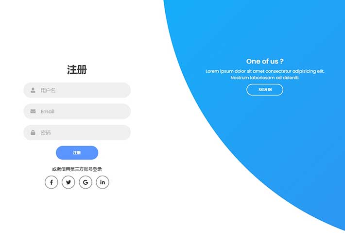 創意藍色登錄頁面切換注冊HTML代碼帶切換到注冊代碼