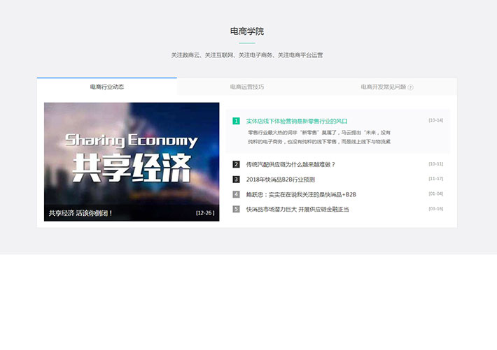 jQuery電商新聞資訊圖文列表tab選項卡切換代碼素材
