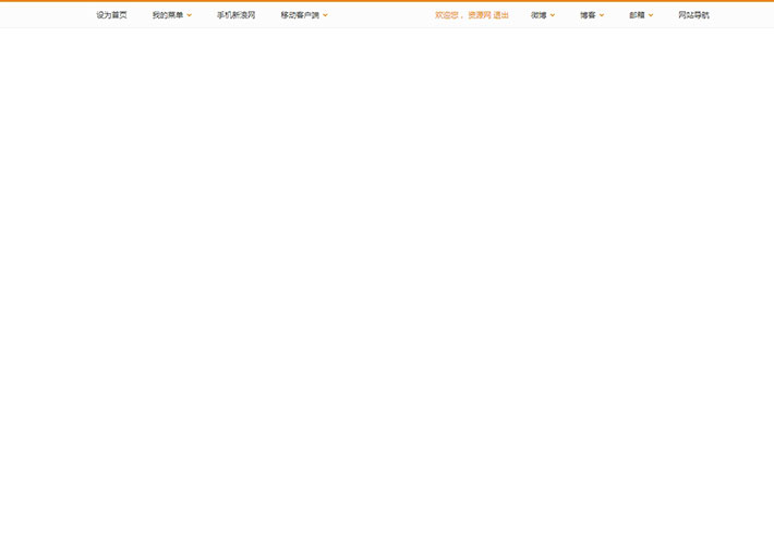 jQuery仿新浪頂部導航下拉菜單網頁代碼素材