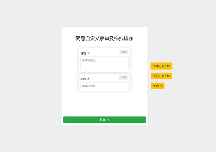 jQuery簡易的模塊編輯器拖拽排序網(wǎng)頁代碼素材