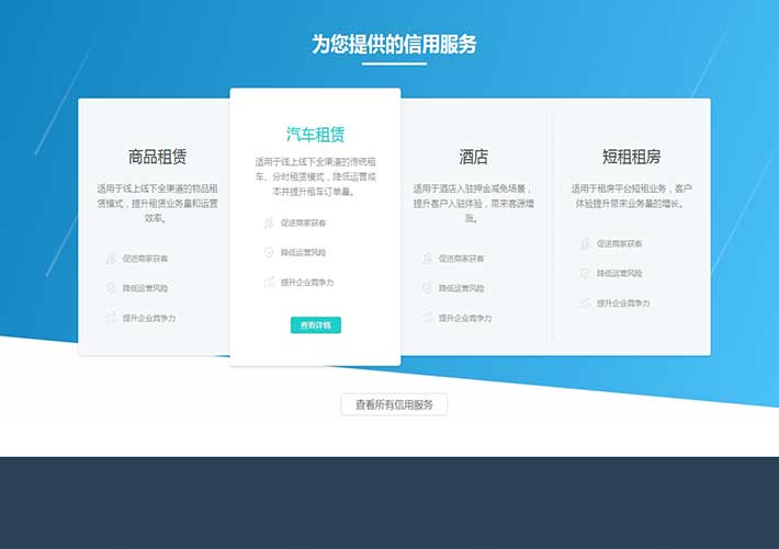 jQuery信用服務卡片層疊布局網頁代碼素材模板