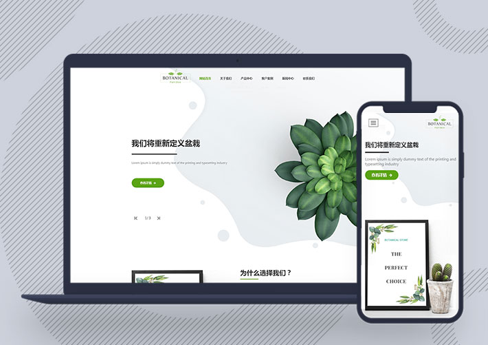 綠植盆栽租賃企業(yè)網(wǎng)站cms源碼自適應(yīng)手機(jī)版端