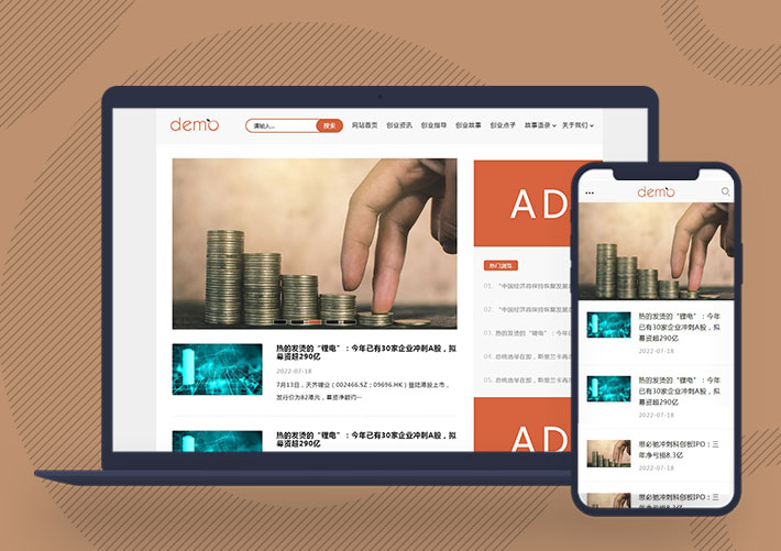 響應(yīng)式創(chuàng)業(yè)博客文章新聞資訊網(wǎng)站cms模板自適應(yīng)手機(jī)端